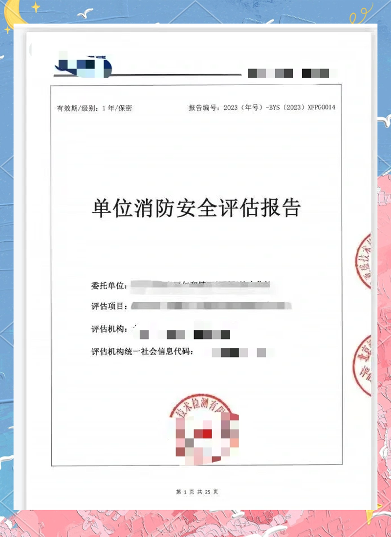 消防安全评估：全面认识与有效实施